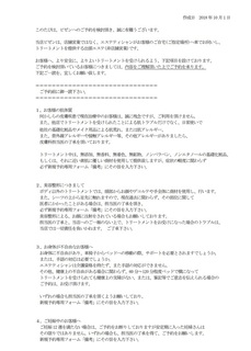 ご予約前に御一読下さい1 ビゼン20181001.jpg