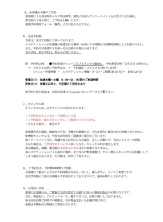 ご予約前に御一読下さい2 ビゼン20181001.jpg