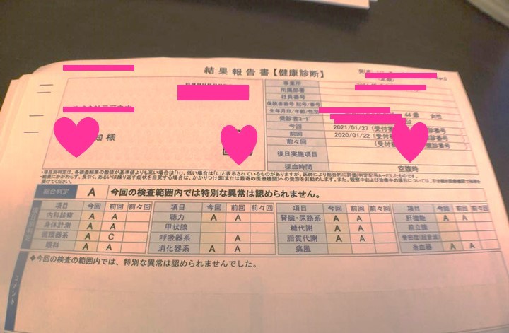 健康診断結果.jpg
