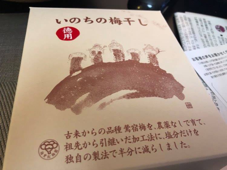 命の梅干し1.jpg