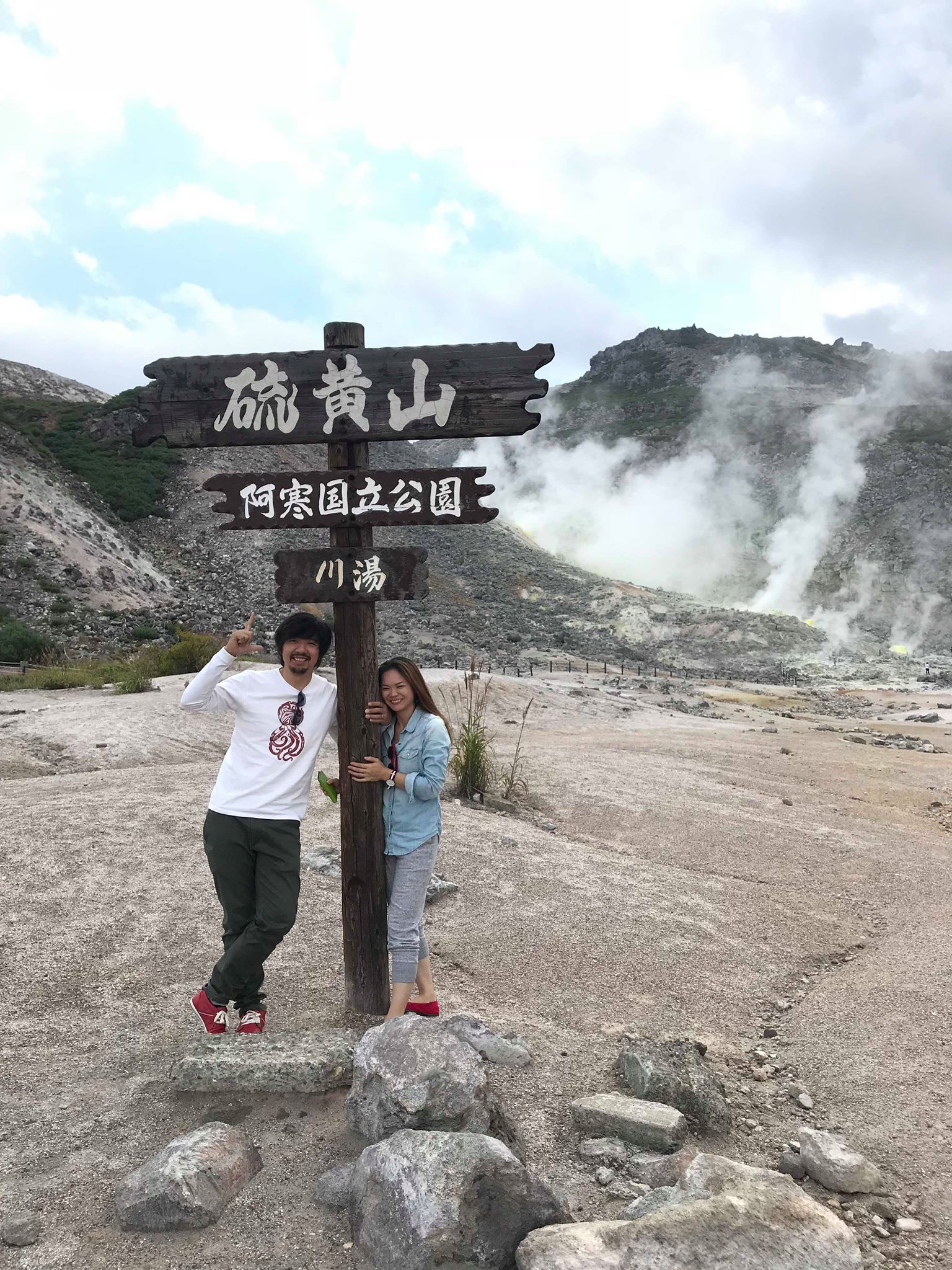 硫黄山7.jpg
